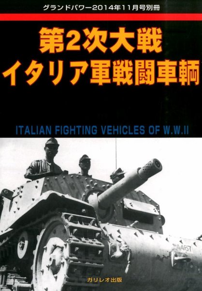 増刊 GROUND POWER (グランドパワー) 2014年11月号 (発売日2014年10月23日) 表紙