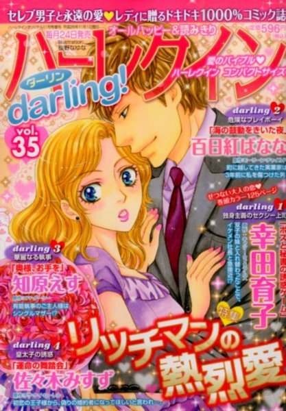 増刊 ハーレクインオリジナル 2014年11月号 (発売日2014年10月24日) 表紙