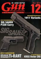 Gun Professionals（ガンプロフェッショナルズ） 12月号 (発売日2014年10月27日) 表紙