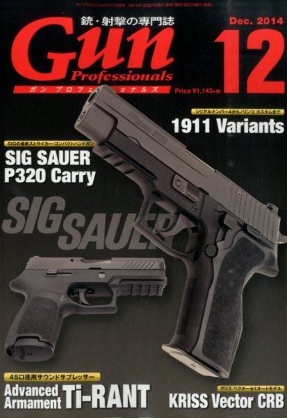 Gun Professionals（ガンプロフェッショナルズ） 12月号 (発売日2014年10月27日) 表紙