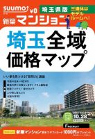 SUUMO新築マンション埼玉県版 14/10/28号  表紙
