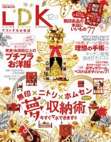 LDK（エル・ディー・ケー） 2014年12月号 表紙