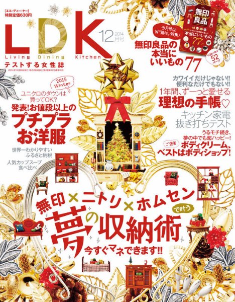 LDK（エル・ディー・ケー） 2014年12月号 (発売日2014年10月28日) 表紙