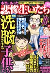増刊 本当にあった女の人生ドラマ 2014年12月号 (発売日2014年10月27日) 表紙