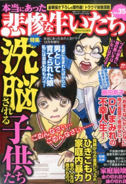 増刊 本当にあった女の人生ドラマ 2014年12月号 (発売日2014年10月27日) 表紙