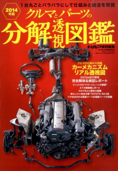 増刊 オートメカニック 2014年12月号 (発売日2014年10月24日) 表紙