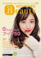 ホットペッパーBeauty 銀座・新橋・上野版 １１月号 (発売日2014年10月31日) 表紙