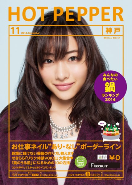 ホットペッパー神戸版 １１月号 (発売日2014年10月31日) 表紙