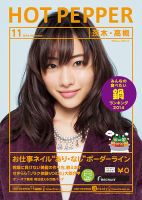 ホットペッパー茨木・高槻版 １１月号 (発売日2014年10月31日) 表紙