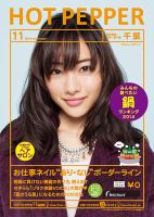 ホットペッパー千葉版 １１月号 (発売日2014年10月31日) 表紙