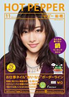 ホットペッパー船橋版 １１月号 (発売日2014年10月31日) 表紙