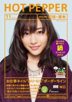 ホットペッパー町田・厚木版 １１月号 (発売日2014年10月31日) 表紙
