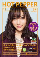 ホットペッパー堺版 １１月号 (発売日2014年10月31日) 表紙