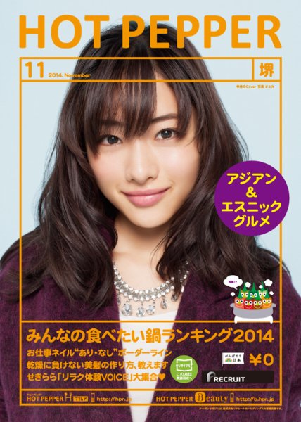 ホットペッパー堺版 １１月号 (発売日2014年10月31日) 表紙