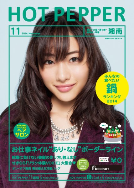 ホットペッパー湘南版 １１月号 (発売日2014年10月31日) 表紙