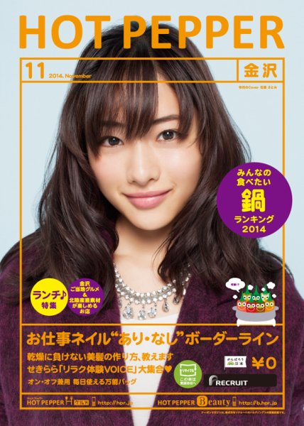 ホットペッパー金沢版 １１月号 (発売日2014年10月31日) 表紙