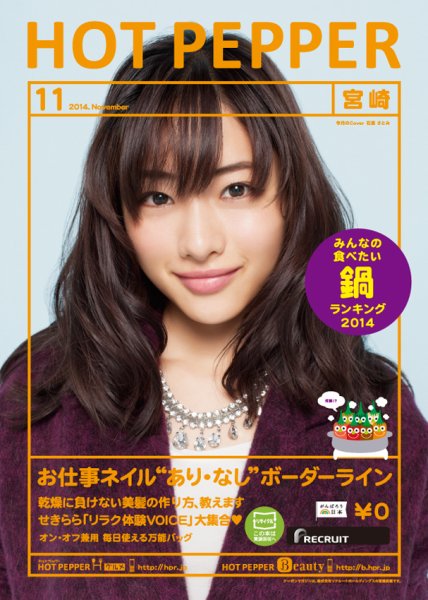 ホットペッパー宮崎版 １１月号 (発売日2014年10月31日) 表紙