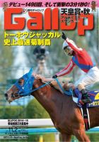 週刊Gallop（ギャロップ） 11月2日号 表紙