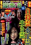 増刊あなたが体験した怖い話 2014年12月号 (発売日2014年10月23日) 表紙