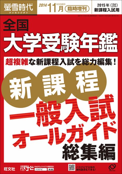 螢雪時代　臨時増刊 11月増刊 (発売日2014年10月25日) 表紙