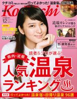 月刊新潟Komachi 12月号2014 表紙