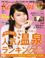 新潟Komachi　長岡･柏崎･魚沼･県央版 12月号2014 (発売日2014年10月25日) 表紙