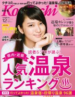 新潟Komachi　上越版 １２月号2014 (発売日2014年10月25日) 表紙