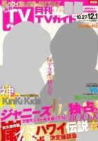 月刊ＴＶガイド静岡版 2014年12/1号 表紙