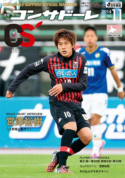月刊コンサドーレ 2014年11月号 (発売日2014年10月25日) 表紙