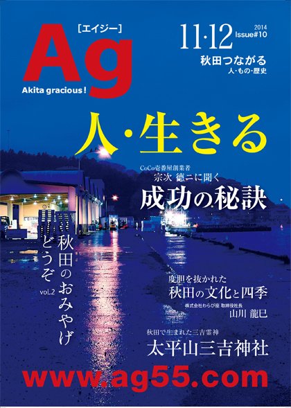 Ag（エイジー） 10号目 (発売日2014年11月06日) 表紙