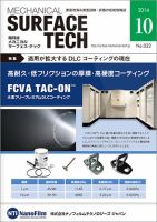 メカニカル・サーフェス・テック 2014年10月号 表紙