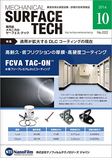 メカニカル・サーフェス・テック 2014年10月号 (発売日2014年10月25日) 表紙