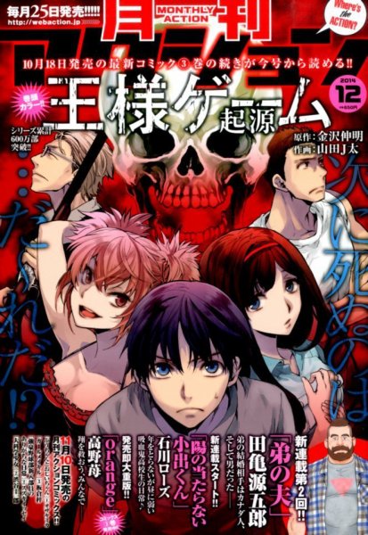 月刊 アクション 2014年12月号 (発売日2014年10月25日) 表紙