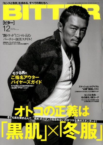 BITTER（ビター） 2014年12月号 (発売日2014年10月24日) 表紙