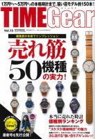 TIME Gear（タイムギア） Vol.13 表紙