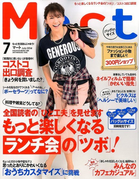 Mart バッグinサイズ 2014年7月号 (発売日2014年05月28日) 表紙