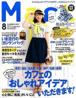 Mart バッグinサイズ 2014年8月号 (発売日2014年06月28日) 表紙
