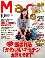 Mart バッグinサイズ 2014年10月号 (発売日2014年08月28日) 表紙