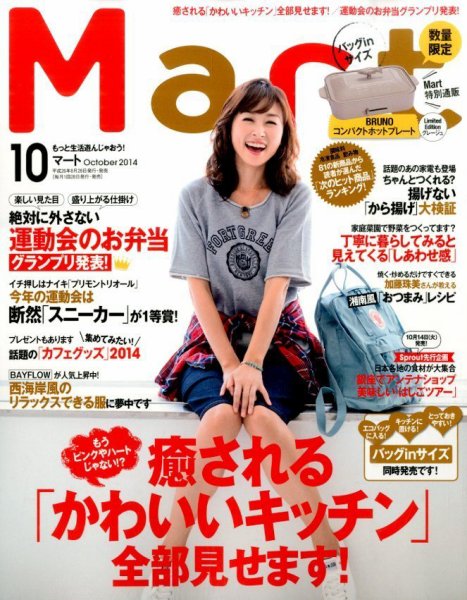 Mart バッグinサイズ 2014年10月号 (発売日2014年08月28日) 表紙