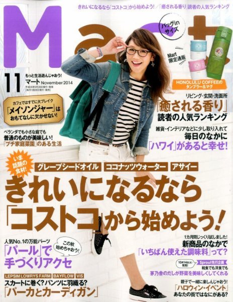 Mart バッグinサイズ 2014年11月号 (発売日2014年09月27日) 表紙
