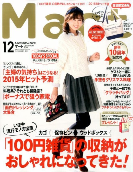 Mart バッグinサイズ 2014年12月号 (発売日2014年10月28日) 表紙
