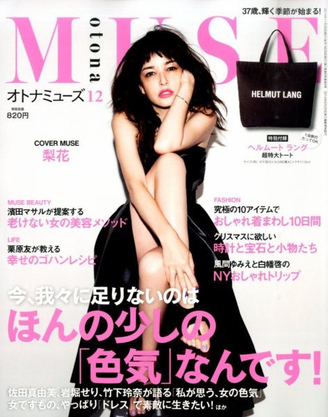 otona MUSE(オトナミューズ) 2014年12月号 (発売日2014年10月28日) 表紙