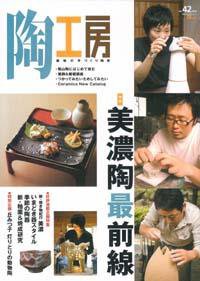 陶工房 No.42 (発売日2006年08月20日) 表紙