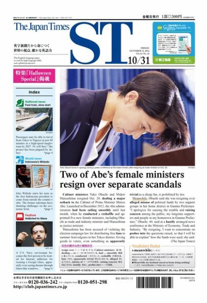 The Japan Times Alpha（ジャパンタイムズアルファ） Vol.64 No.42 (発売日2014年10月31日) 表紙