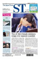 The Japan Times Alpha（ジャパンタイムズアルファ） Vol.64 No.42 表紙