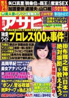 週刊アサヒ芸能 ［ライト版］ 11/6号 表紙