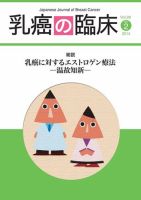 乳癌の臨床 29巻2号 (発売日2014年04月30日) 表紙