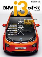 ニューモデル速報 インポートシリーズ Vol.39 BMW i3 (発売日2014年05月02日) 表紙
