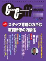 コンタクトセンター・マネジメント Vol.72 (発売日2014年04月30日) 表紙
