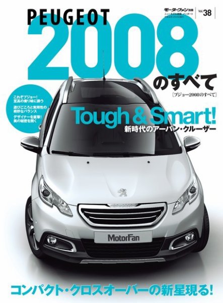 ニューモデル速報 インポートシリーズ Vol.38 プジョー・2008のすべて (発売日2014年03月10日) 表紙